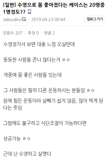 수영인들의 다이어트 현실...jpg | 인스티즈