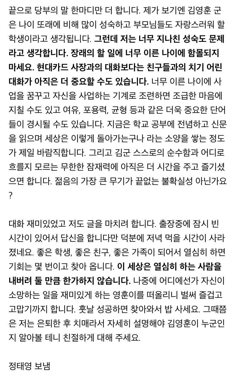 현대카드 사장에게 편지를 보낸 고등학생과 답장 | 인스티즈