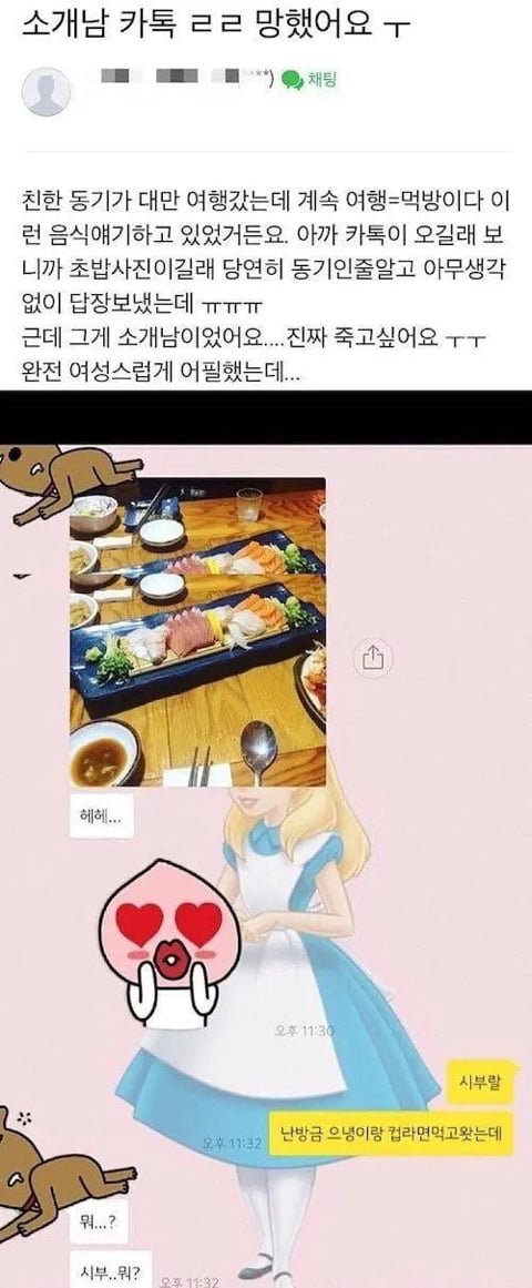 소개남 카톡 ㄹㄹ 망했어요 ㅜ..JPG | 인스티즈