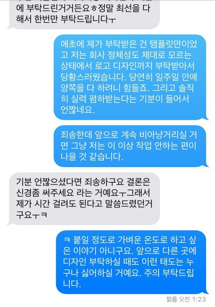 외주 디자이너를 우습게 보지마세요 | 인스티즈