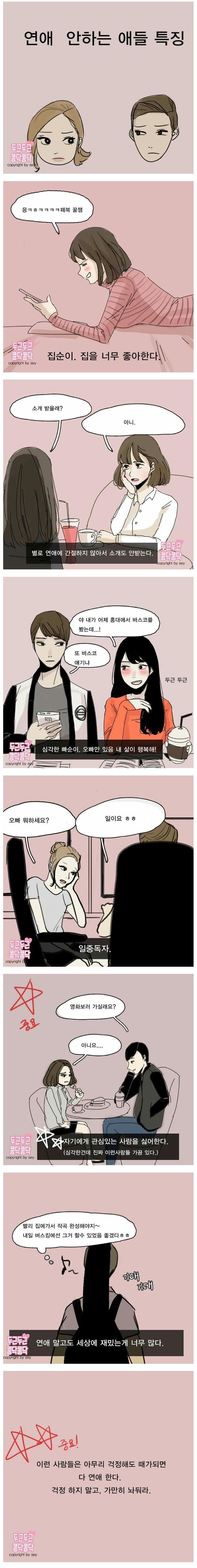 연애 안하는 여자애들 특징.jpg | 인스티즈