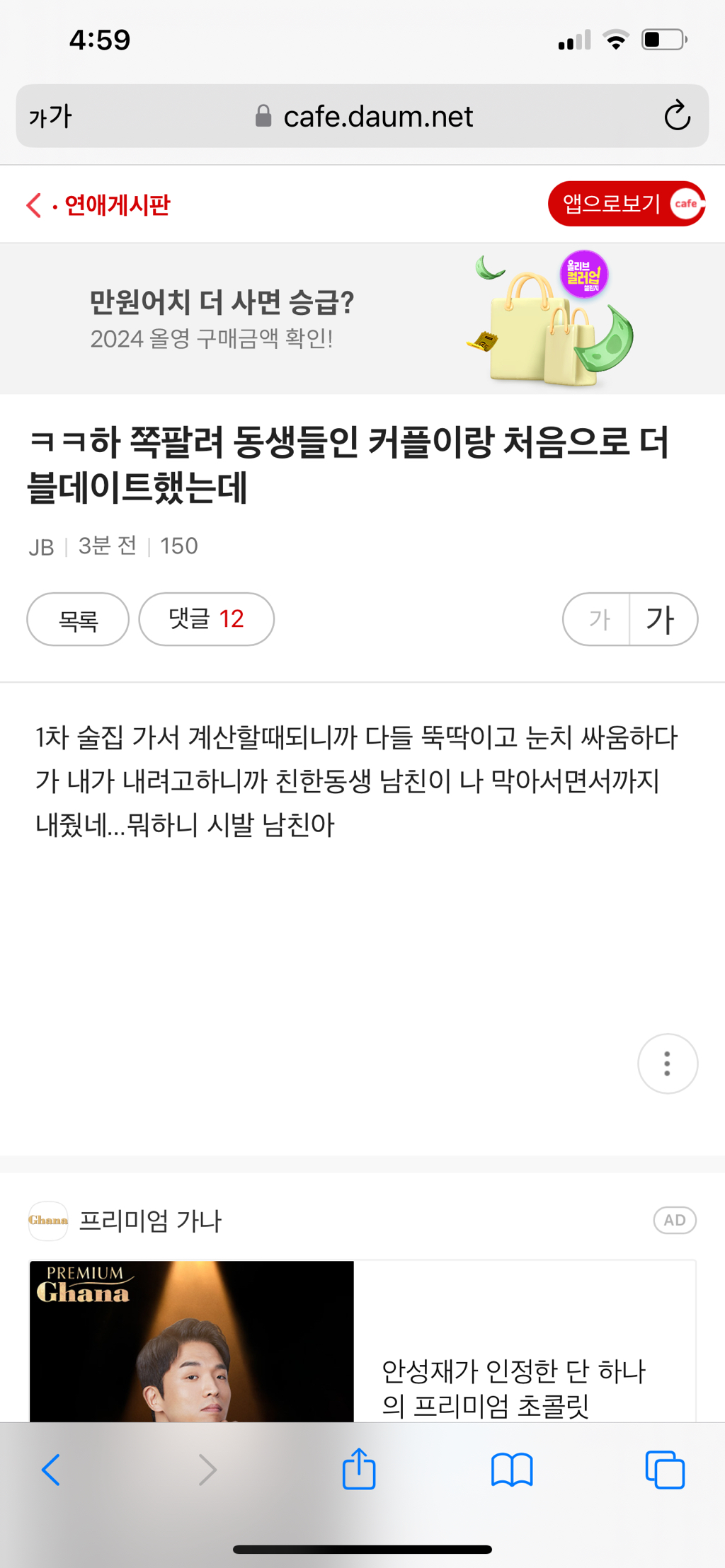 이글은 남미새 달글에서 인상깊은 댓글을 올리는 네번째 | 인스티즈