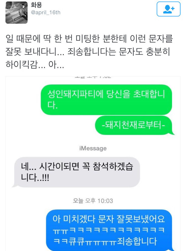 성인돼지파티에 당신을 초대합니다.jpg | 인스티즈