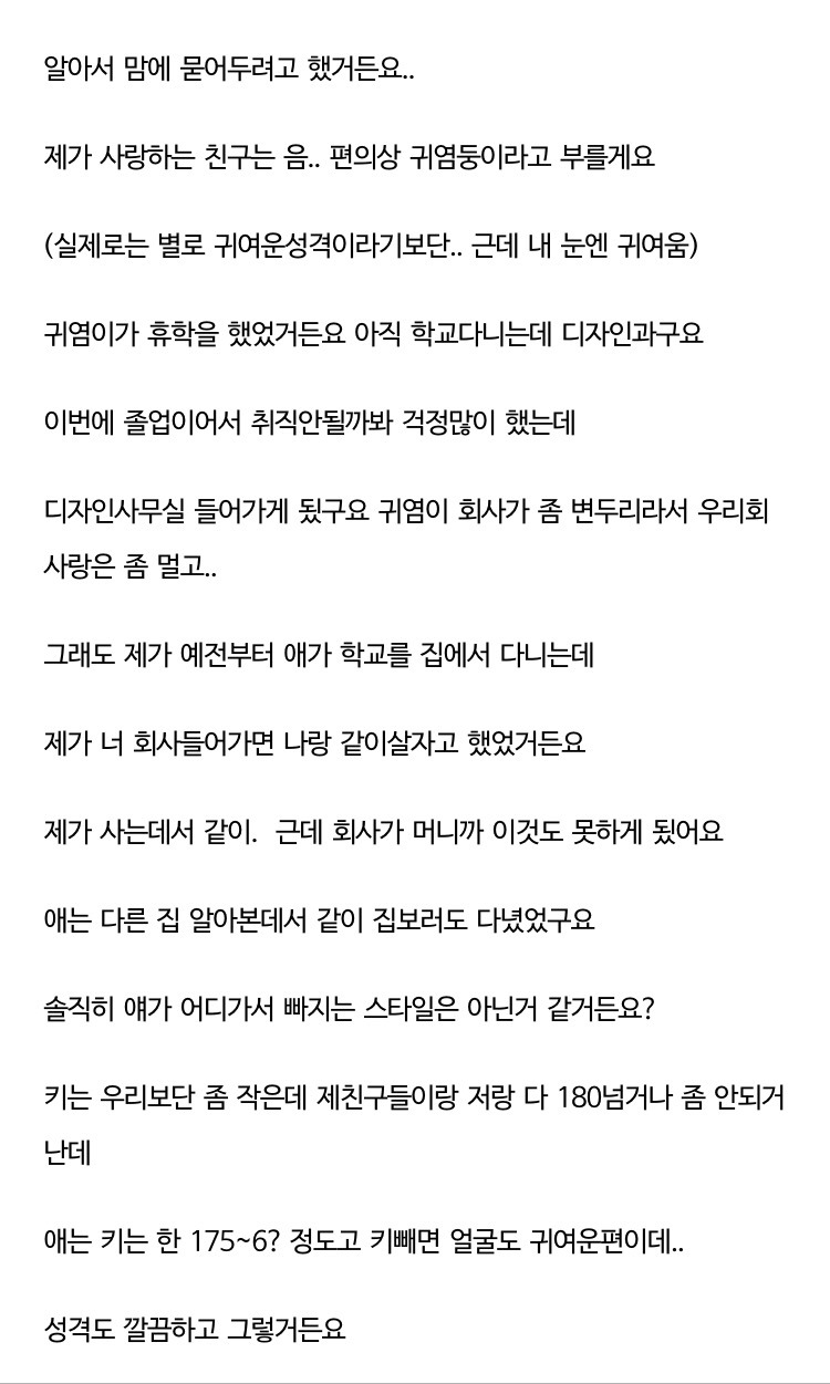 남잔데.. 제 동성친구가 좋습니다 (달달주의) | 인스티즈