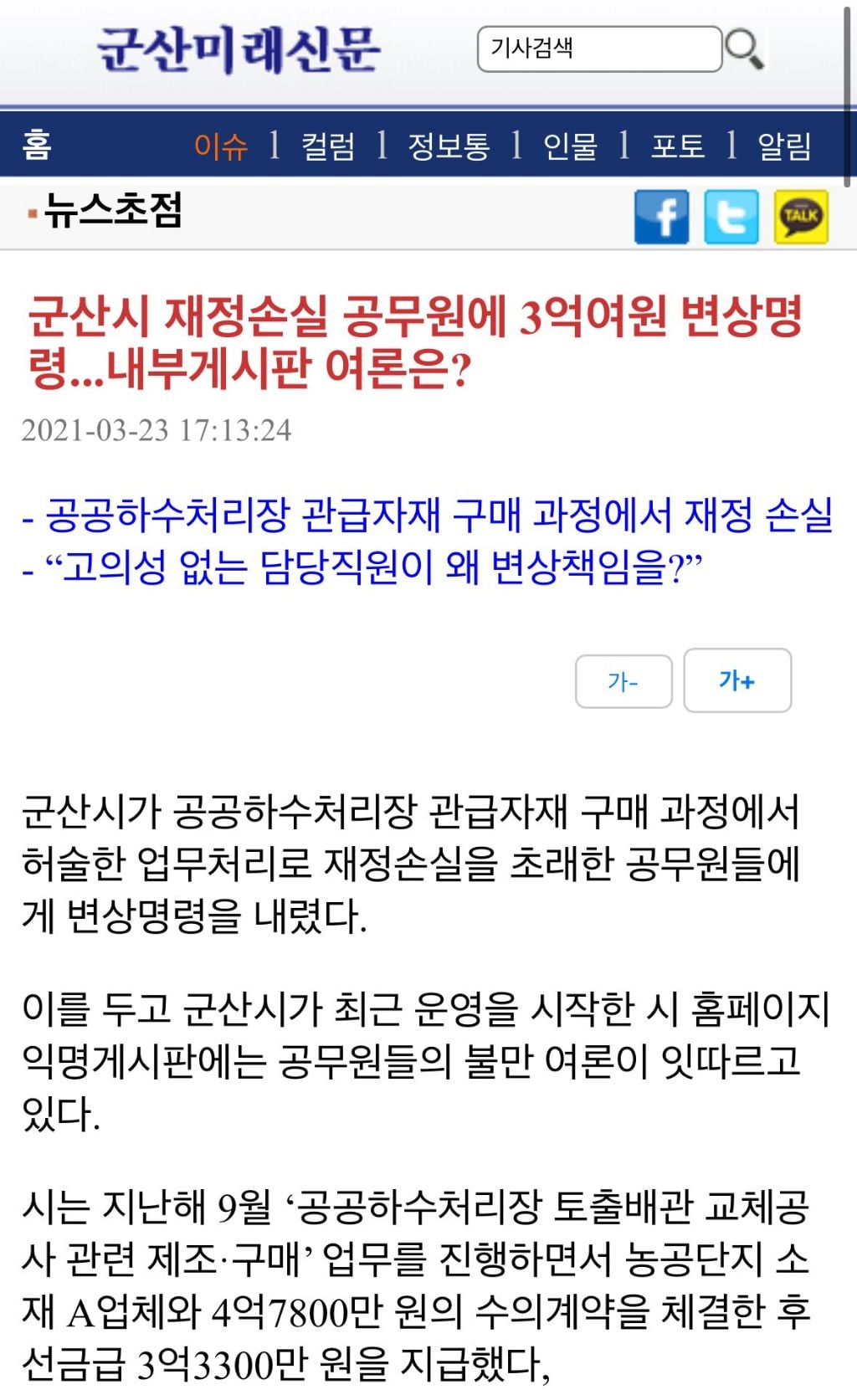 공무원들이 일하다가 인생 조지는 케이스 | 인스티즈