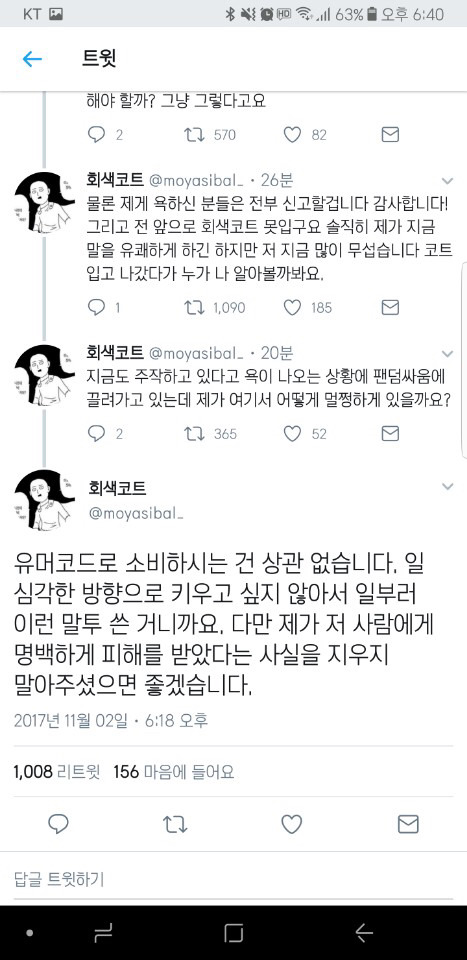 '회색코트'가 실트인 이유.twt | 인스티즈