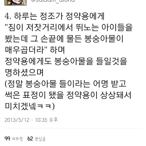 정조약용 일화 BGM | 인스티즈