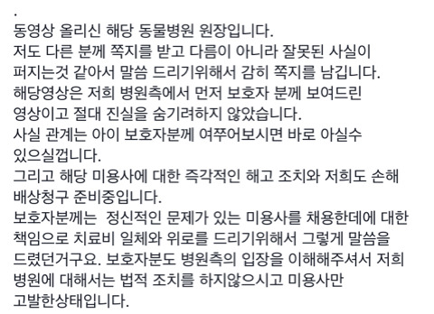  대구 한 동물병원에서 미용사의 학대로 강아지가 사망.... | 인스티즈
