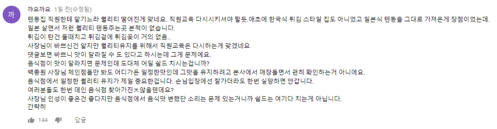 음식 퀄리티가 떨어졌다는 골목식당 텐동집.jpg | 인스티즈