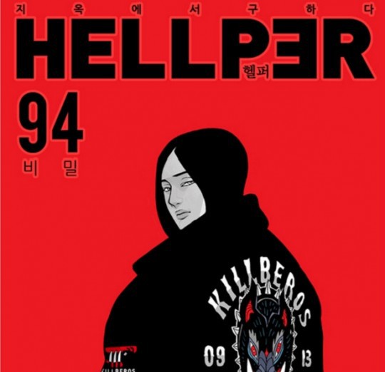 네이버 웹툰 헬퍼 애니화 나오면 대박이다 VS 망함 | 인스티즈