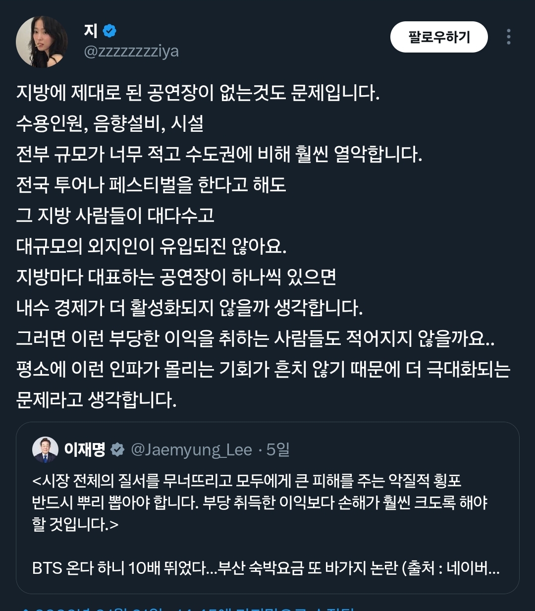 케이팝 빠수니로서 한마디 하자면 … 맨날 일본은 투어하면서 지방 소도시도 잘만 가면서 한국은 서울에서만 하는거 진짜 별로야.twt | 인스티즈
