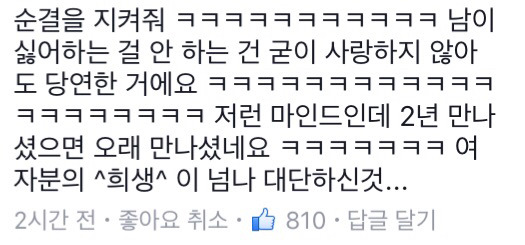 여자친구의 순결을 2년간 지켜줘서 억울한 남자 +댓글추가 | 인스티즈