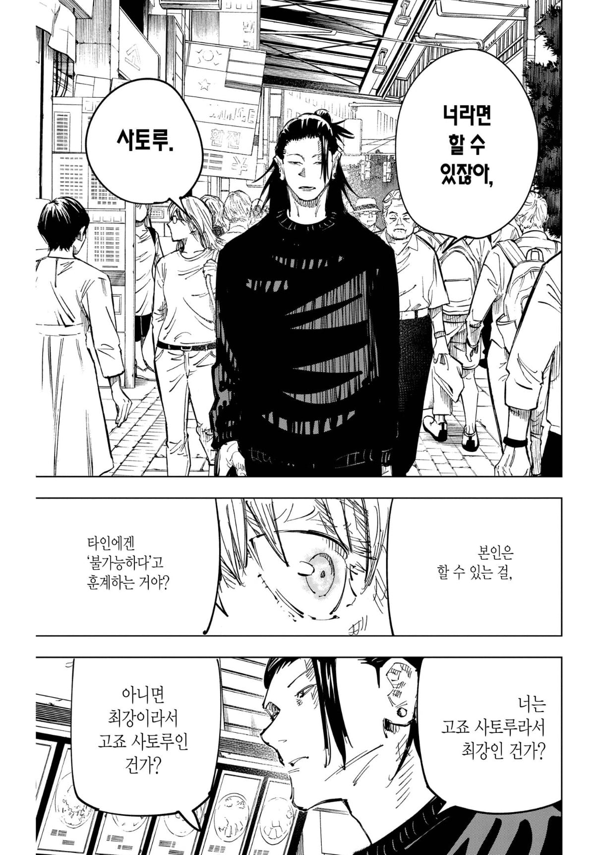 (약스포)다음 주 개봉하는 주술회전 회옥옥절 극장판!! 원작에서도 후유증 미친 에피소드 1위 | 인스티즈