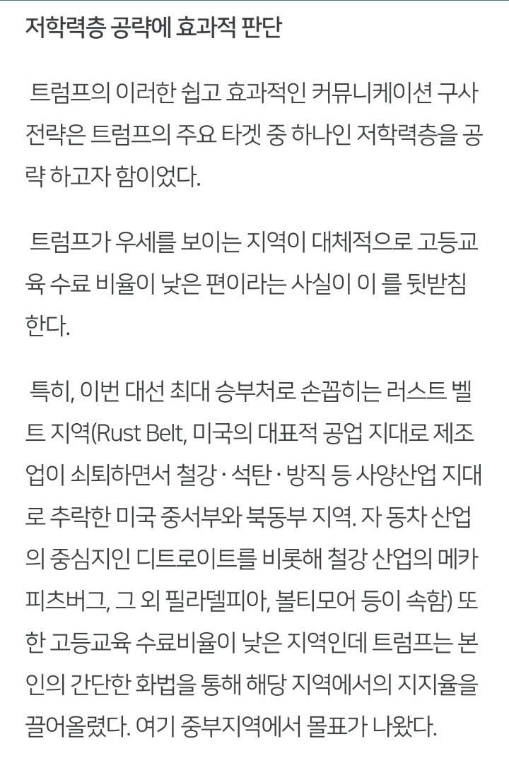 더 가난한 사람이 보수를 찍는걸 알고 트럼프가 대선 당시 취했던 전략 | 인스티즈