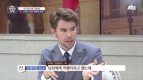 [비정상회담] 여성 징병제에 대한 멤버들의 의견 | 인스티즈