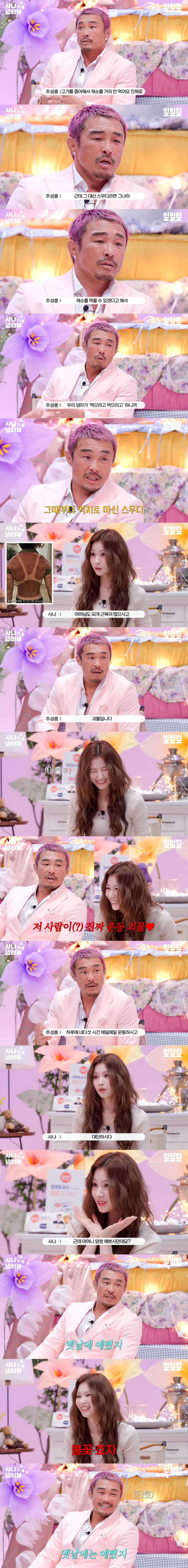 추성훈이 운동 괴물이라고 인정하는 사람.jpg | 인스티즈