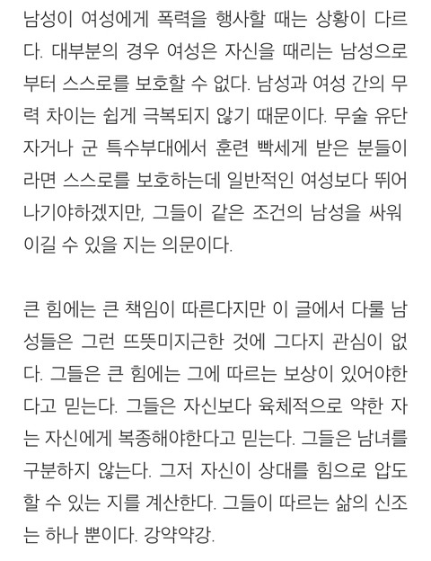 당신을 때릴 수도있는 남성의 행동성향(자존감 낮은 남자를 만나면 안되는 이유) | 인스티즈