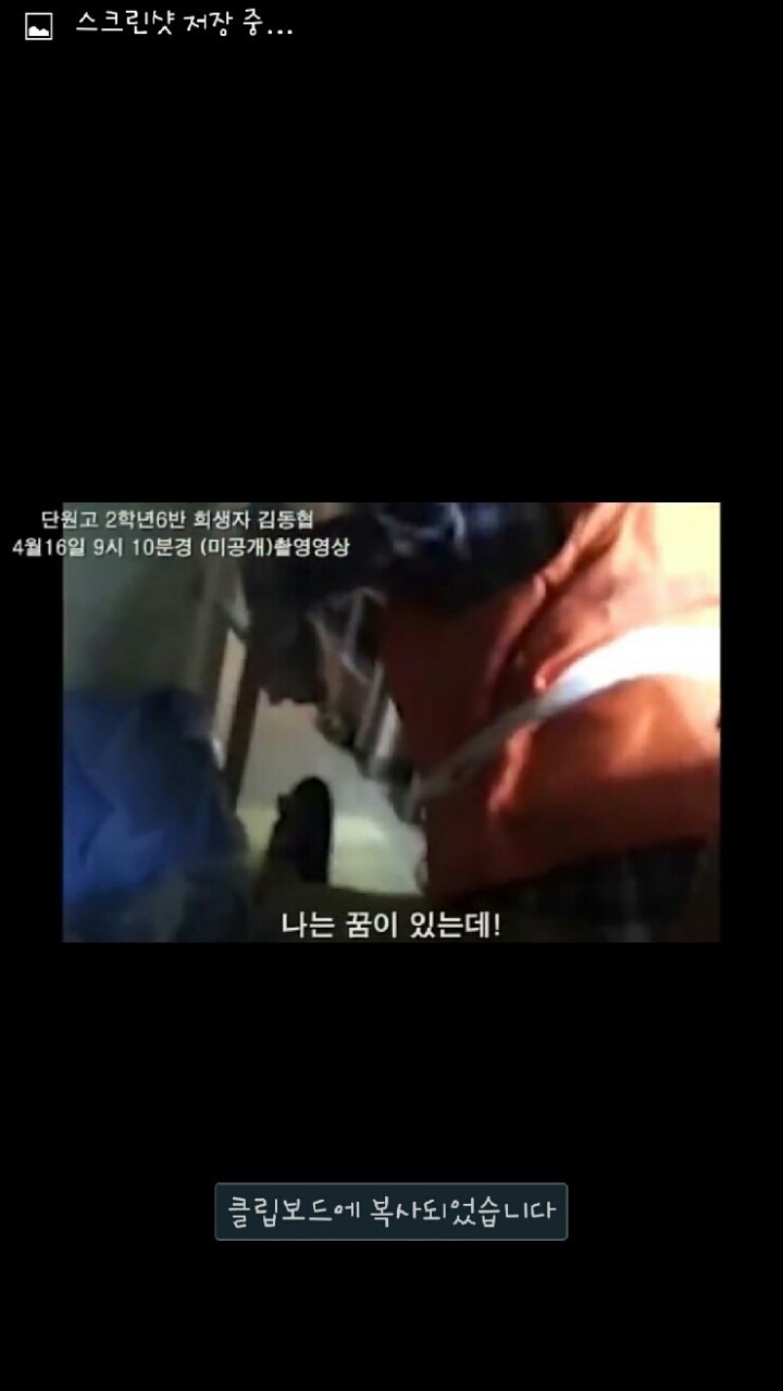 세월호 희생자 김동협 학생이 촬영한 마지막 영상 캡쳐본.... | 인스티즈