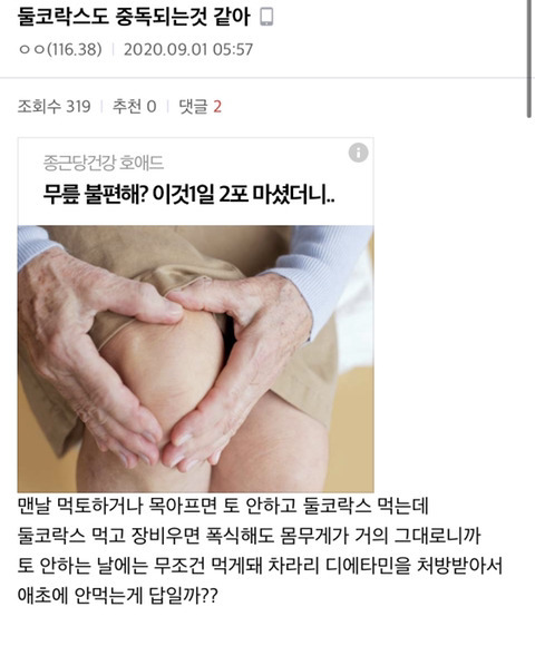 의외로 많이 있는 변비약 중독.... | 인스티즈