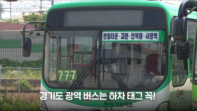 버스 하차할 때 카드 안 찍어도 된다고? | 인스티즈