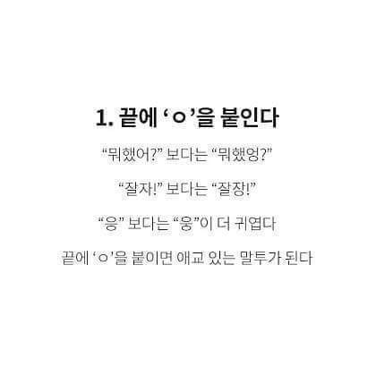 남자들을 설레게 하는 여자들의 행동, 말투.jpg | 인스티즈