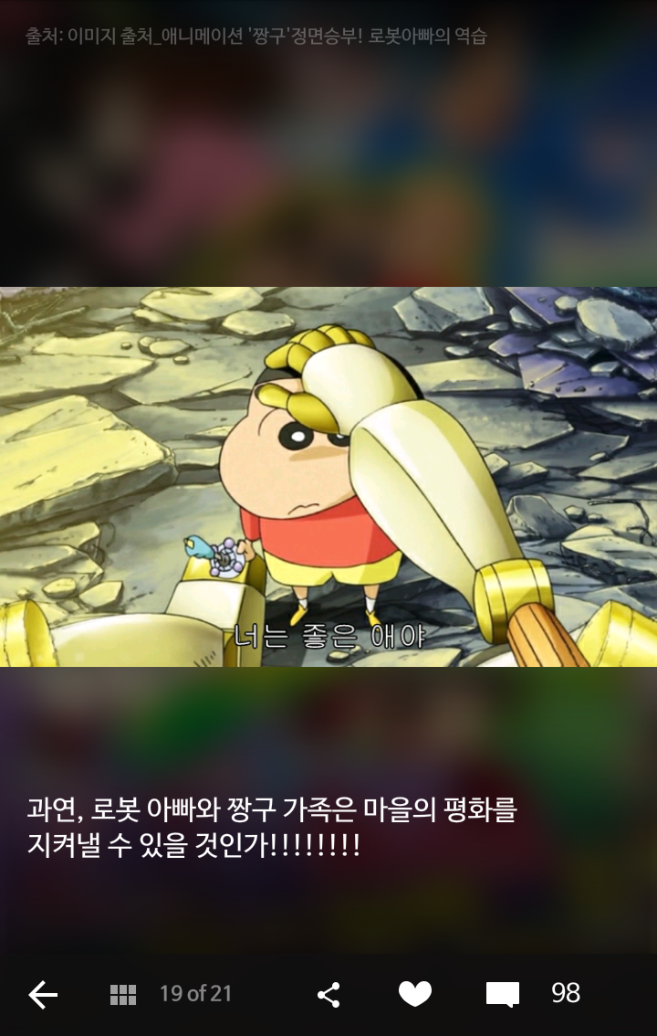 눈물 콧물 다 빼게 된다는 짱구 극장판 레전드 TOP4 | 인스티즈