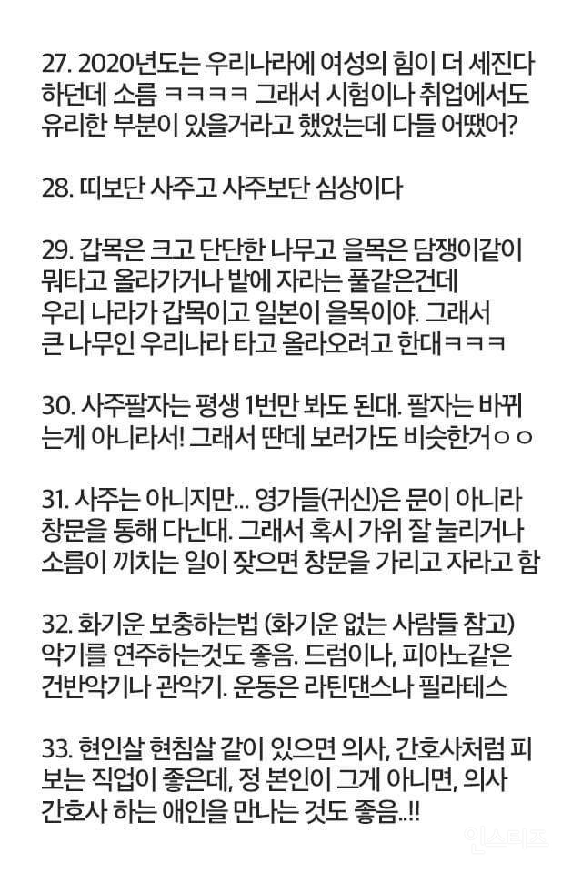 무당이 알려주는 사주팔자 미신 | 인스티즈