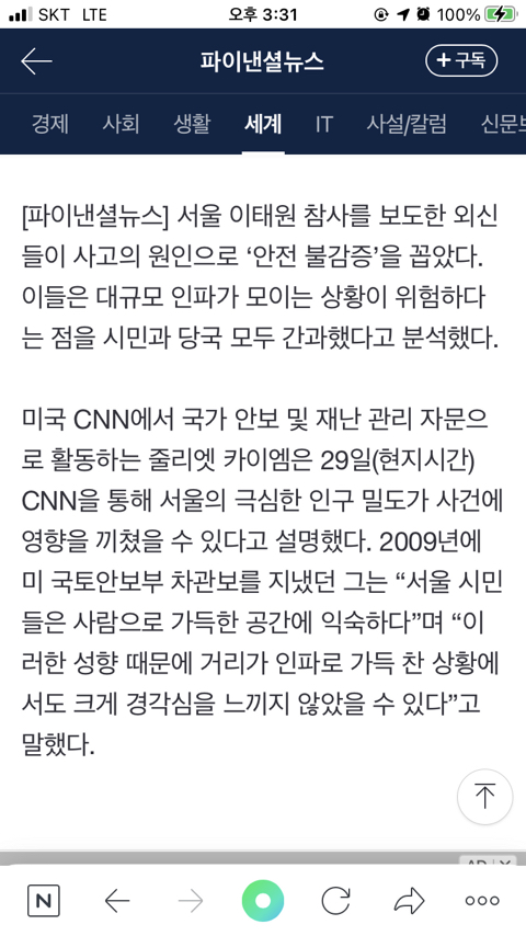 외신 "서울 시민은 붐비는 인파에 익숙, 경각심 낮아" [이태원참사] | 인스티즈