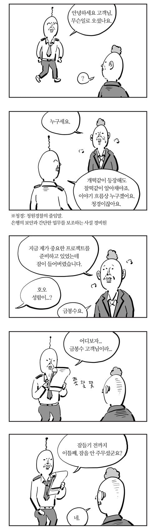  이말년 명작웹툰 '잠은행' | 인스티즈