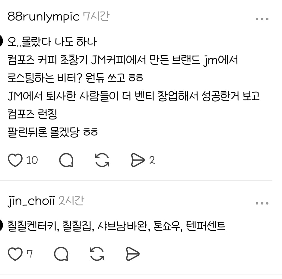 그거 알아? 톤쇼우가 텐퍼센트커피 대표가 만든 브랜드라는거 | 인스티즈