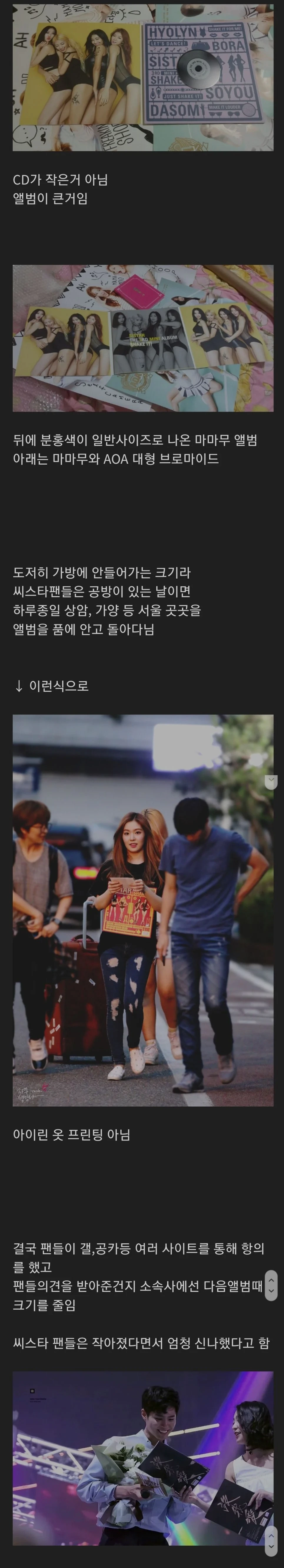 씨스타 시절 스타쉽 일처리 꼬라지 | 인스티즈