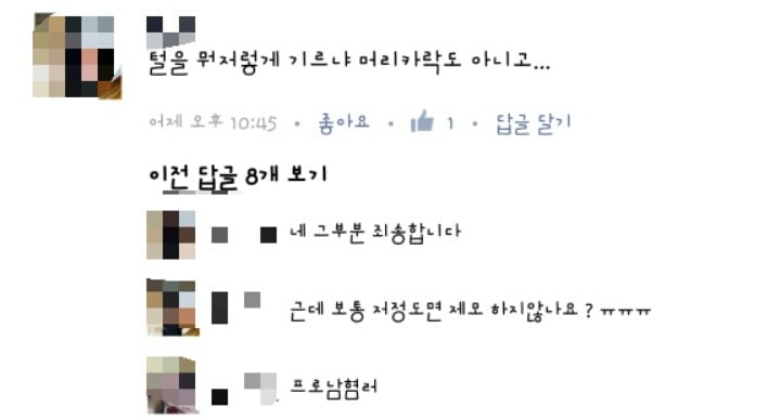 "여자가 털많으면 더럽다" | 인스티즈
