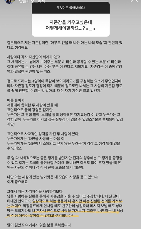 자존감 높이기에 대한 얘기 중 제일 안 뻔하고 좋았단 대답 | 인스티즈