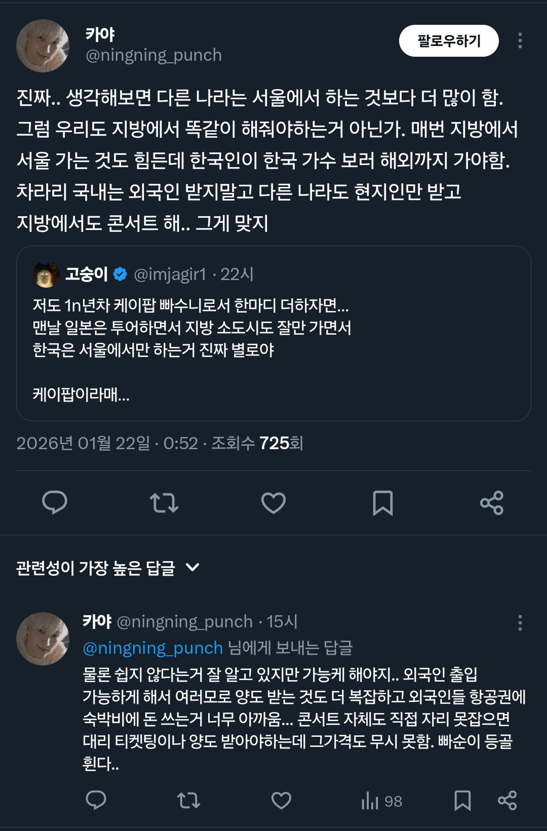 케이팝 빠수니로서 한마디 하자면 … 맨날 일본은 투어하면서 지방 소도시도 잘만 가면서 한국은 서울에서만 하는거 진짜 별로야.twt | 인스티즈
