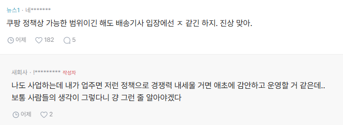 나 쿠팡 반품 많이 하는데 진상임??? | 인스티즈