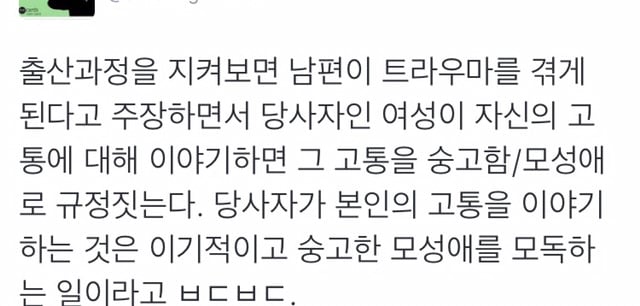 남편이 분만실입회하면 트라우마가 생기고 성욕이 감퇴한다는 말에 대한 트위터일침들 | 인스티즈
