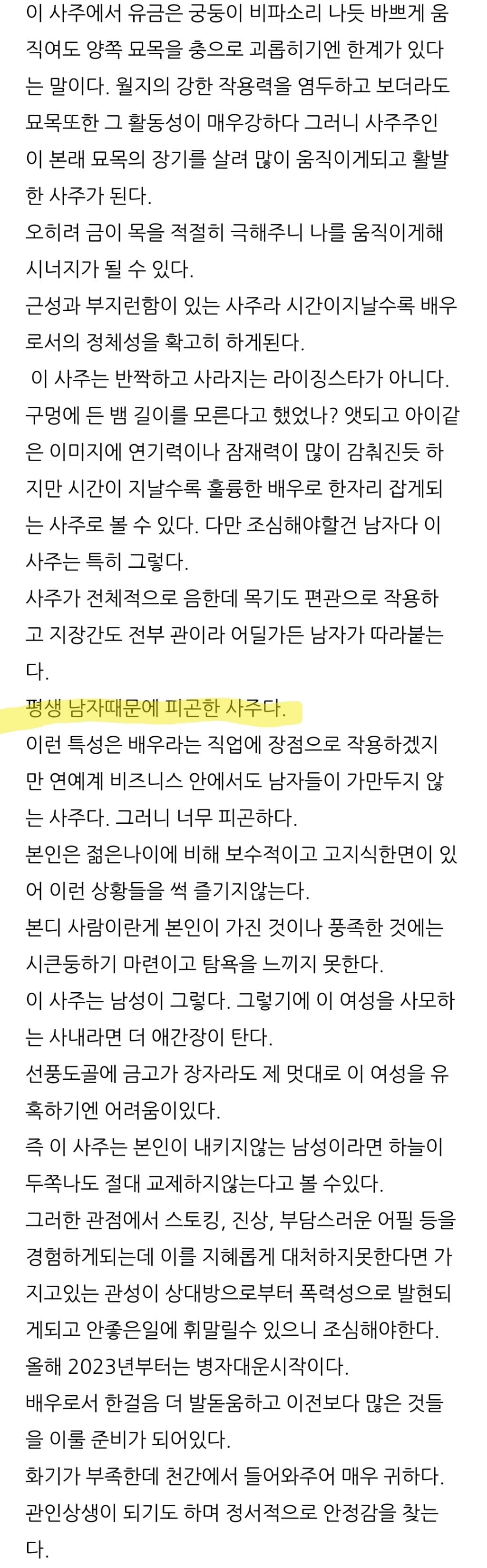불륜설 터진 나가노 메이 2023년 당시 사주 | 인스티즈