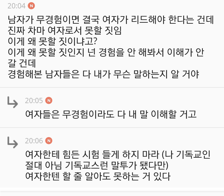 여자들이 모쏠아다를 싫어하는 이유....txt | 인스티즈