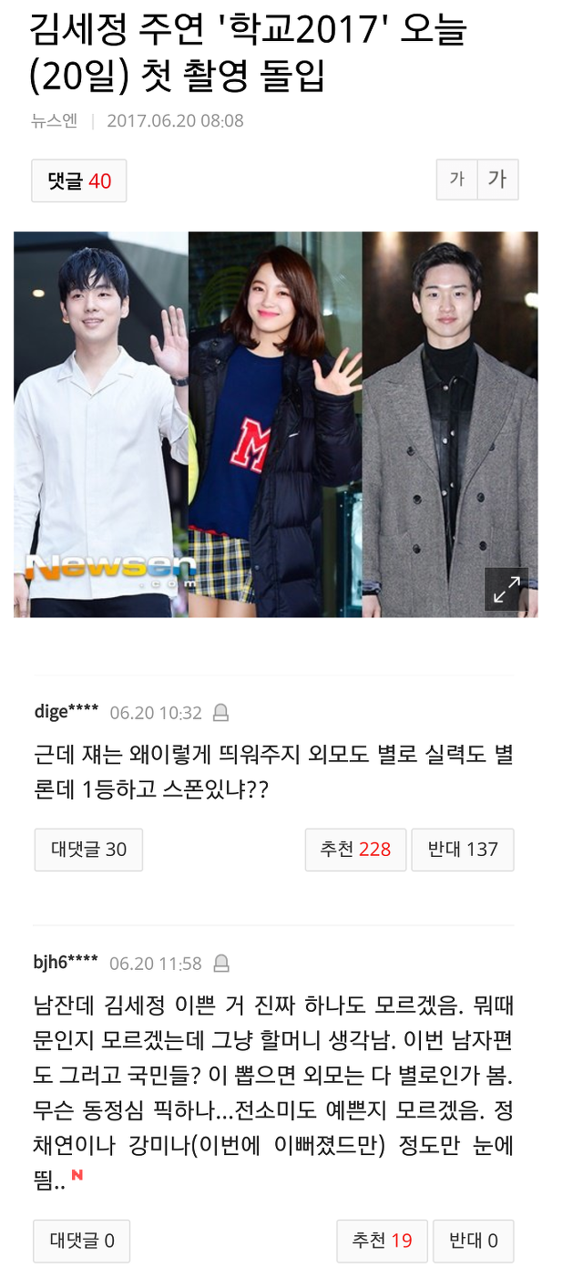 김세정이 한창 잘나갈 때 달린 난감 댓글들 | 인스티즈