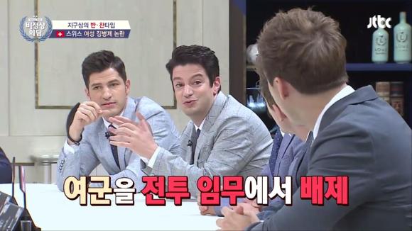 [비정상회담] 여성 징병제에 대한 멤버들의 의견 | 인스티즈