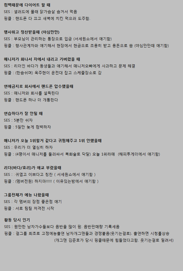 매니저가 말하는 핑클 VS SES의 차이 | 인스티즈
