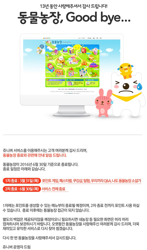 쥬니어 네이버 동물농장 서비스 종료 ㅠ | 인스티즈