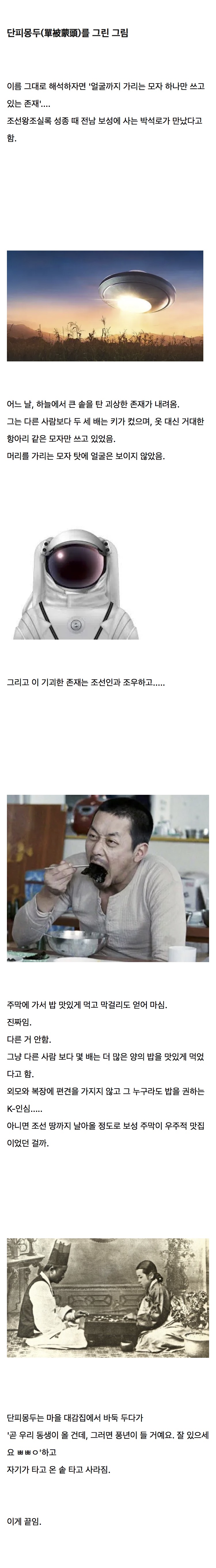 조선왕조실록에 기록된 외계인, 단피몽두(單被蒙頭) | 인스티즈