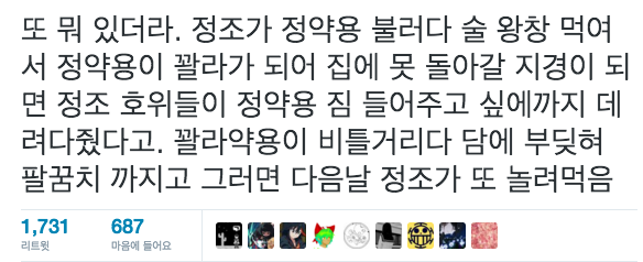 정조약용 일화 BGM | 인스티즈
