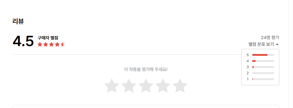 리디 평균 별점 4.5기록한 소설 | 인스티즈