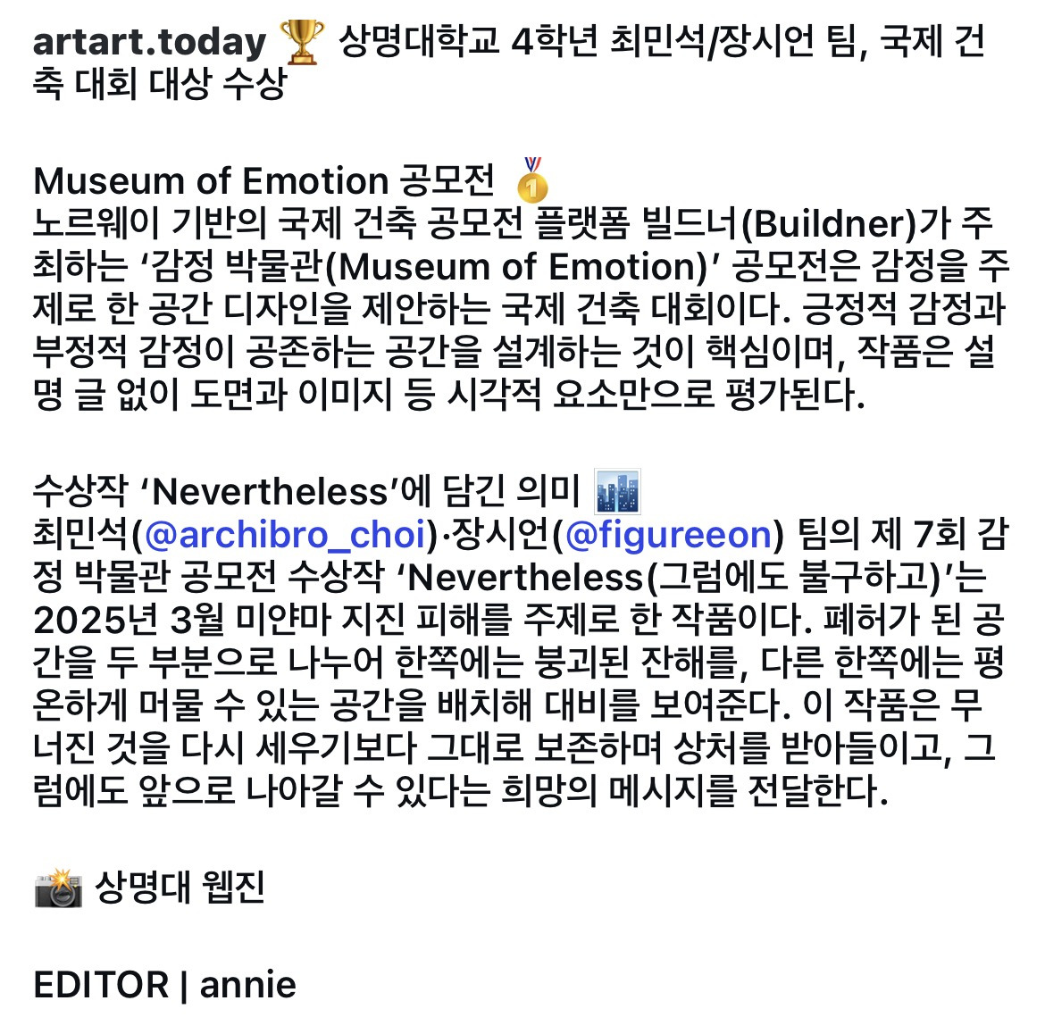 상명대학교 4학년 팀, 국제 건축 공모전 세계 1위 | 인스티즈