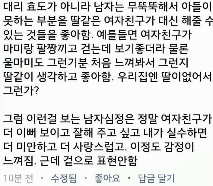우리가 바라는 건 대리효도가 아니라 딸 같은 여자친구다 | 인스티즈