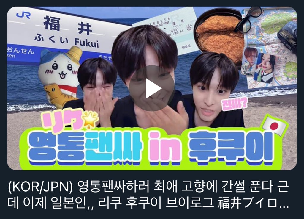 최근 남돌 덕분에 한국인 방문이 엄청나게 늘었다는 일본의 시골 마을 "후쿠이” +일본인들 반응 | 인스티즈