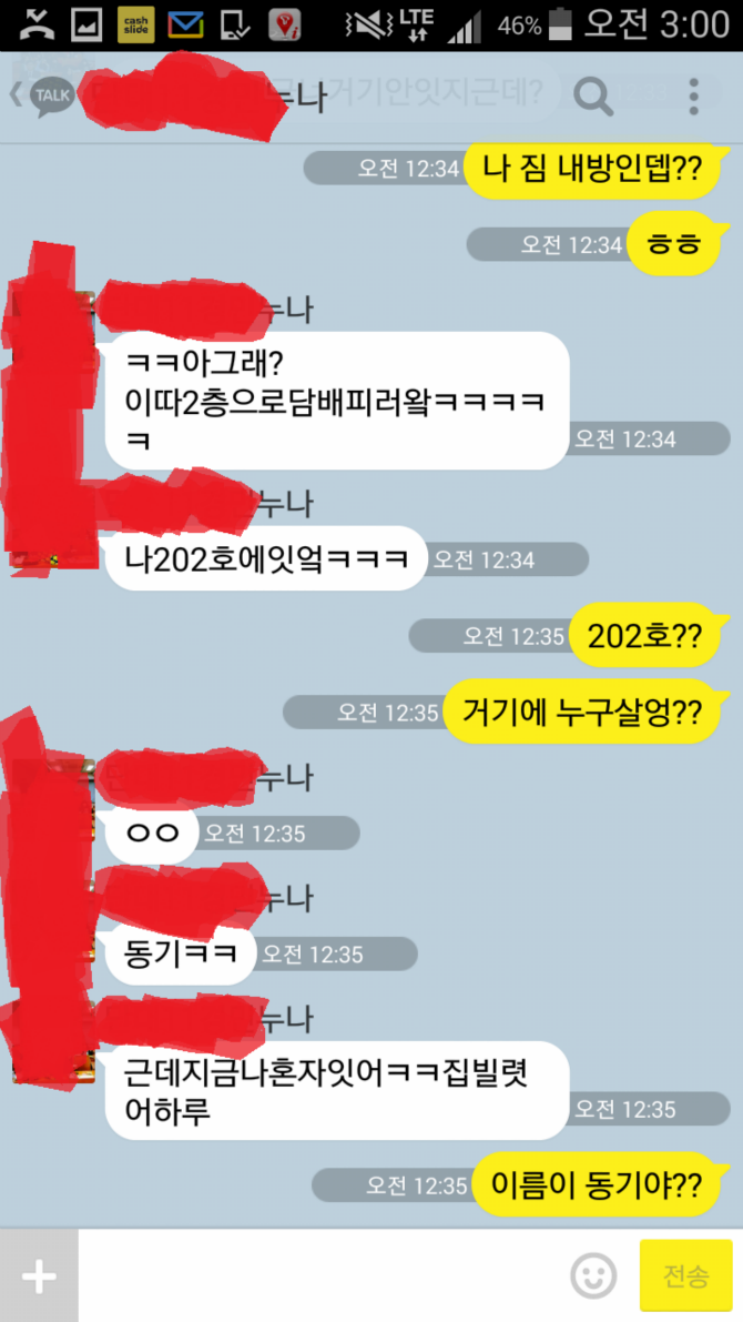 잘생긴 복학생의 카톡 | 인스티즈