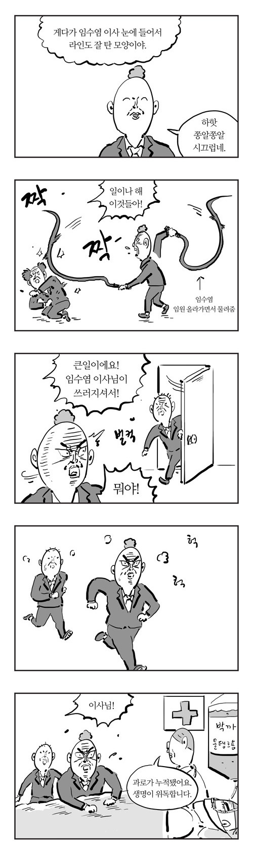  이말년 명작웹툰 '잠은행' | 인스티즈